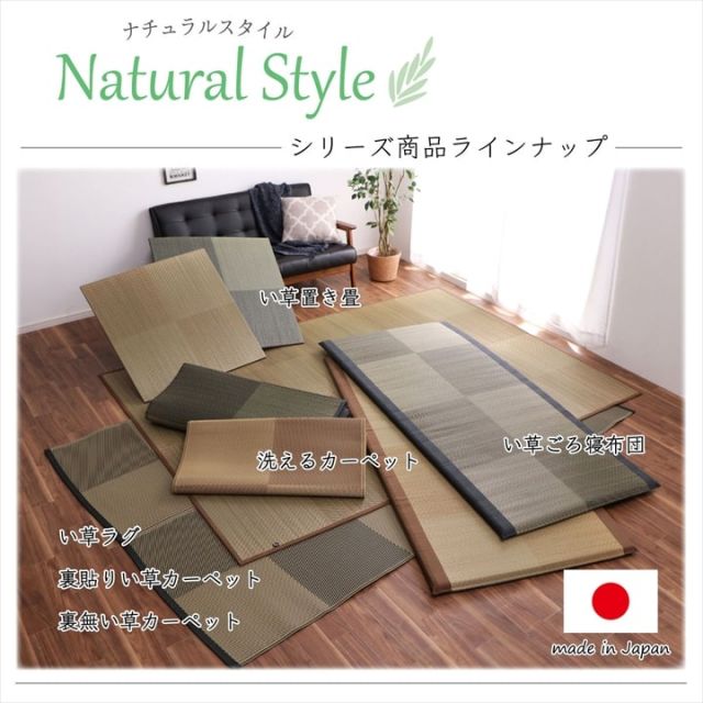 ラグ 正方形 国産 日本製 ナチュラルスタイル い草 消臭 抗菌防臭 滑り止め 防炎 市松 約191×191cm