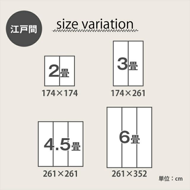 カーペット ござ 日本製 国産 敷詰 ラグ 敷物 ナチュラルスタイル い草 消臭 抗菌防臭 滑り止め 防炎 市松 江戸間3畳（約174×261cm）