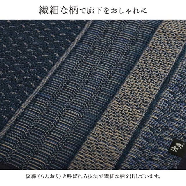 廊下 敷 敷き 国産 純国産 日本製 い草 抗菌防臭 モダン 自然素材 不織布 約80×180cm
