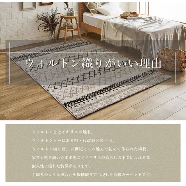 ウィルトン カーペット 長方形 幾何柄 抗菌防臭 約80×140cm