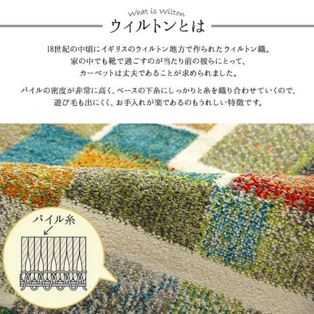 トルコ製 ウィルトン織り カーペット カラフル 長方形 幾何柄 抗菌防臭 約133×190cm