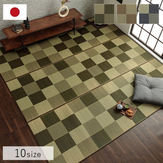 国産 い草ラグ カーペット ブロック調 おしゃれ おすすめ シンプル クッション性 江戸間10畳(約435×352cm）