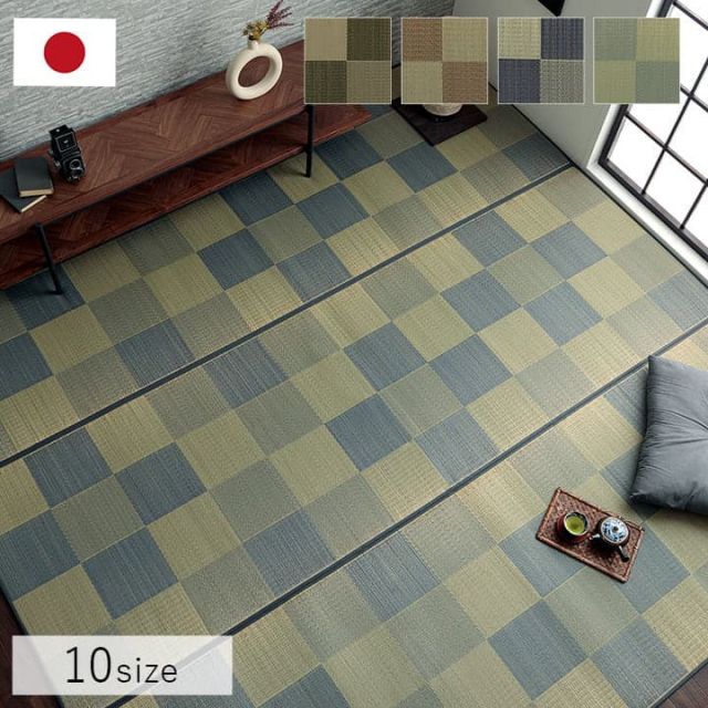 国産 い草ラグ カーペット ブロック調 おしゃれ おすすめ シンプル クッション性 江戸間1畳(約87×174cm）