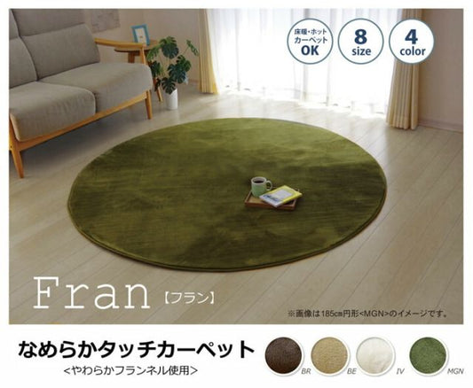 ラグ カーペット だ円 無地 フランネル 『フランアイズ』 約140×200cm楕円 （ホットカーペット対応）