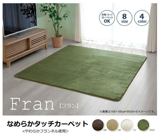 ラグ カーペット 3畳 無地 フランネル 『フランアイズ』 約200×250cm（ホットカーペット対応）