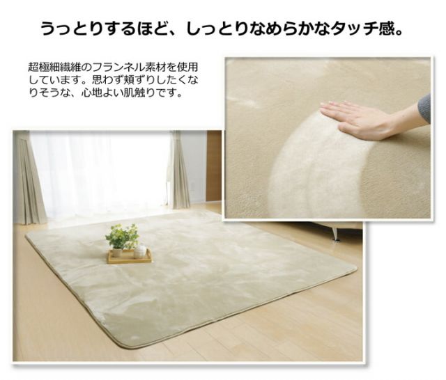 ラグ カーペット 4畳 無地 フランネル 『フランアイズ』 約200×300cm（ホットカーペット対応）