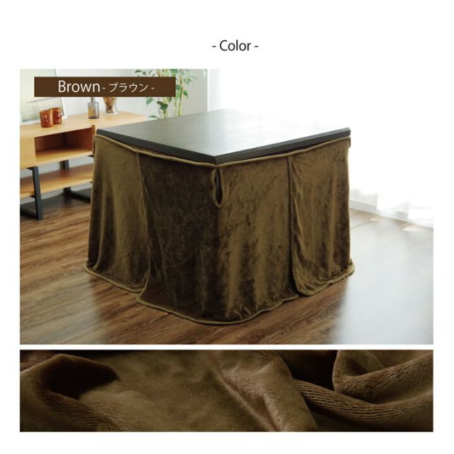 こたつ布団用 中掛け毛布 洗える ハイタイプ フランネル 約90×90×65cm