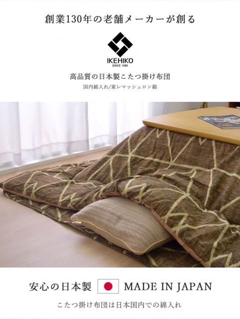 こたつ布団 正方形 シンプル 幾何柄 掛け単品 約190×190cm