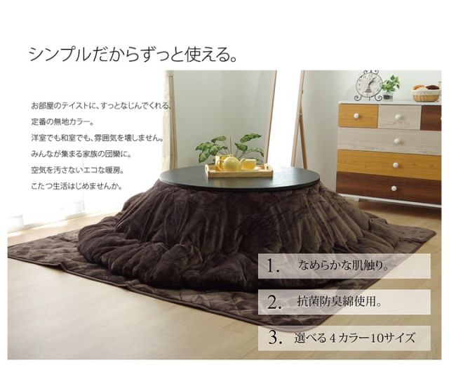 こたつ布団 円形 円型 無地 フランネル リバーシブル 掛け単品 『17フランIT 抗菌防臭』 約205cm丸（厚掛タイプ）