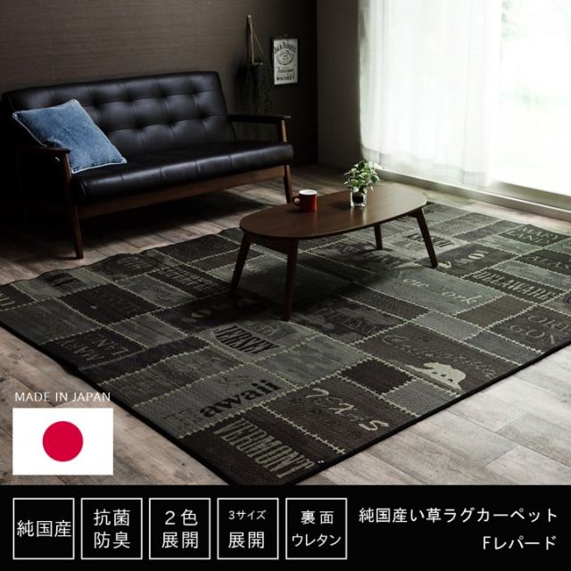スーパSALE10倍＆4時間限定10％OFF い草ラグ　おしゃれ　国産　カーペット  『Fレパード』 約191×191cm