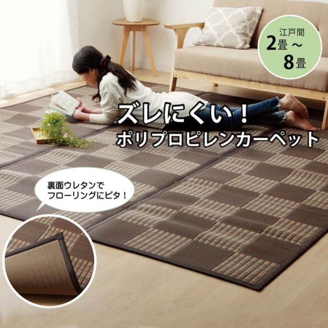 ラグ  PPカーペット 『Fウィード』 江戸間2畳（約174×174cm）