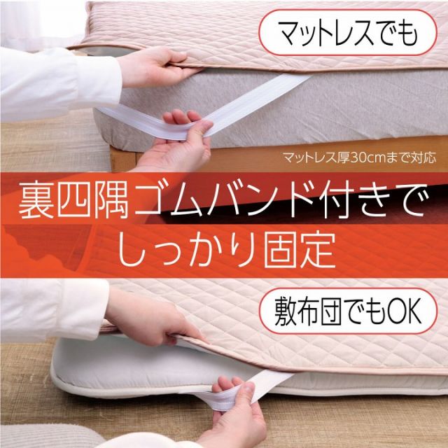 寝具 オールシーズン 快適睡眠 ベッドパッド 洗える 洗濯機OK 四隅ゴムバンド付き ズレにくい ダブル 140×200cm
