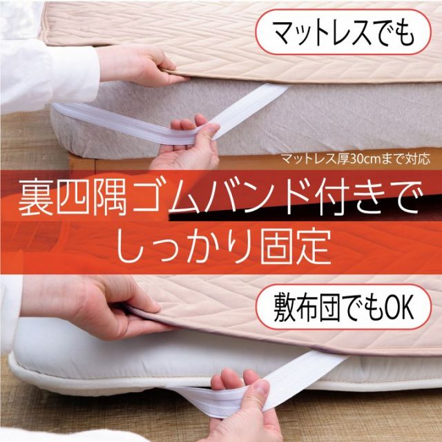 寝具 オールシーズン 快適睡眠 ベッドパッド 洗える 帝人 マイティトップ2 防ダニ 抗菌防臭 洗濯機OK 四隅ゴムバンド付き ズレにくい セミダブル 120×200cm