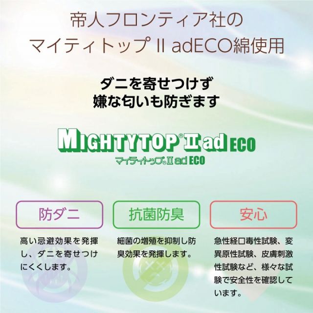 寝具 オールシーズン 快適睡眠 ベッドパッド 洗える 帝人 マイティトップ2 防ダニ 抗菌防臭 洗濯機OK 四隅ゴムバンド付き ズレにくい ダブル 140×200cm