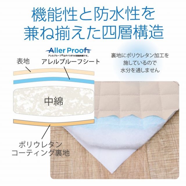 寝具 オールシーズン 快適睡眠 ベッドパッド 防水 ペット 洗える アレルプルーフ 抗菌 消臭 アレル物質吸着 洗濯機OK 四隅ゴムバンド付き ズレにくい シングル 100×200cm