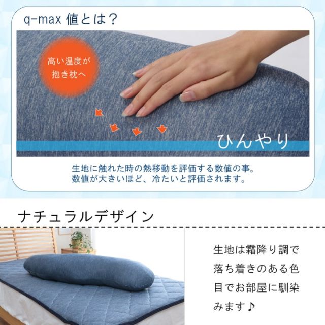 スーパSALE10倍＆4時間限定10％OFF 寝具 抱き枕  洗える 冷感 涼感 接触冷感 約25×110cm