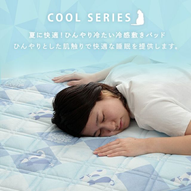 冷感 可愛い 猫柄 おすすめ ひんやり 肌触り 節電 冷感寝具 夏用 涼しい シングル 約100×200cm