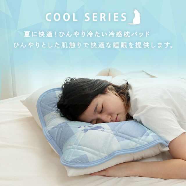 スーパSALE10倍＆4時間限定10％OFF 冷感 可愛い 猫柄 おすすめ ひんやり 肌触り 節電 冷感寝具 夏用 涼しい 枕パッド 約40×50cm