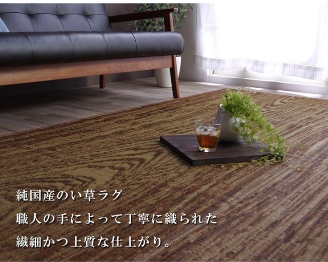 い草ラグ　おしゃれ　国産　カーペット  『Fウォール』  約191×250cm