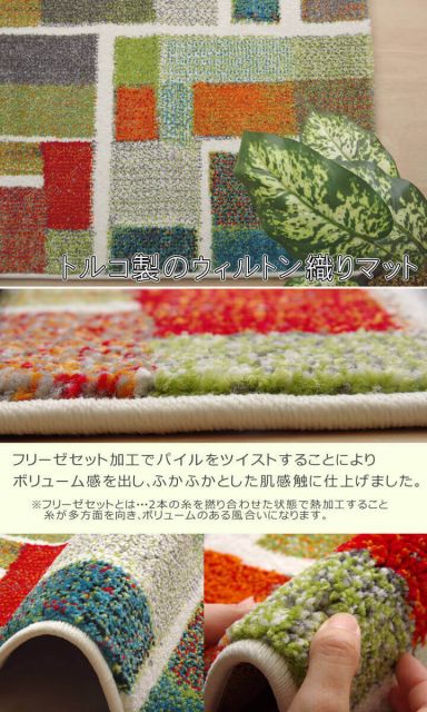 玄関マット トルコ製 ウィルトン織り 『エデン』 約60×90cm
