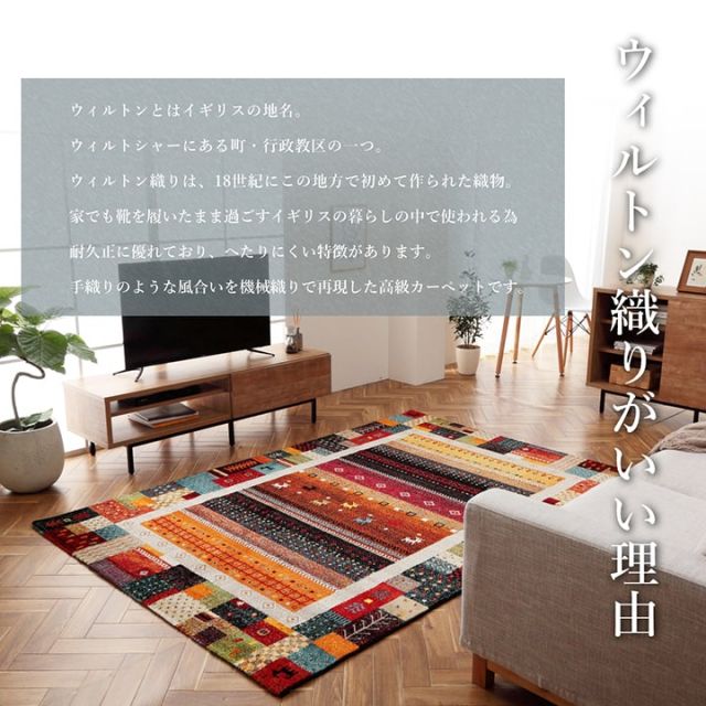 トルコ製 ウィルトン織り カーペット ギャッペ調ラグ 約133×190cm