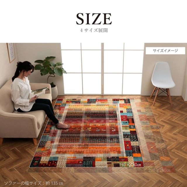 トルコ製 ウィルトン織り カーペット ギャッペ調ラグ 約133×190cm