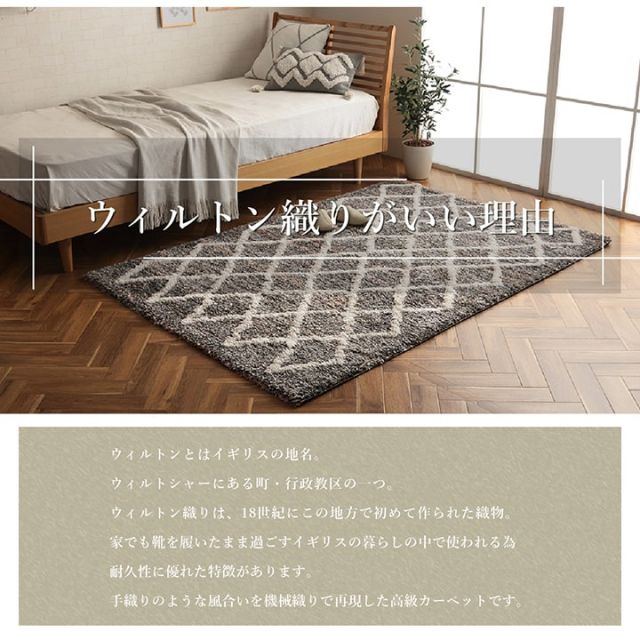 ウィルトン カーペット 長方形 幾何柄 抗菌防臭 約133×190cm