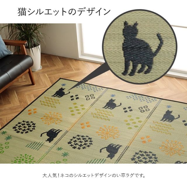 い草ラグ 猫柄　花柄　猫　インテリア　節電　夏用　涼しい　おしゃれ　おすすめ 湿度調節 消臭効果 お手入れ簡単 約180×240cm