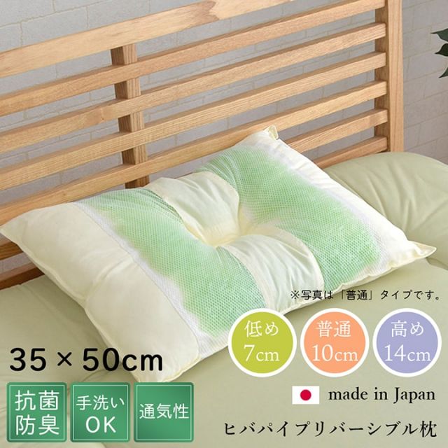 スーパSALE10倍＆4時間限定10％OFF ピロー 高さを選べる ヒバエッセンス使用 『森の眠りひば枕H』 2個組 約35×50×14cm 高め