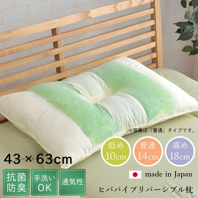 スーパSALE10倍＆4時間限定10％OFF ピロー 高さを選べる ヒバエッセンス使用 『森の眠りひば枕A』 2個組 約43×63×18cm 高め