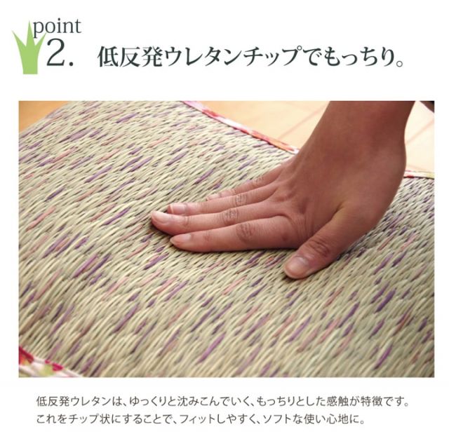 クッション い草 い草クッション 花柄 『フォンターナ フィット』 約40×30cm