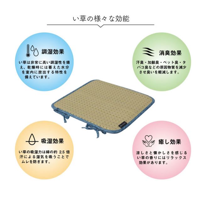 スーパSALE10倍＆4時間限定10％OFF クッション ひも付き い草 抗菌防臭 消臭 シンプル 小林製薬コバガード使用 約40×40cm