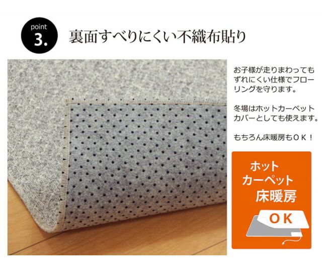 ラグ カーペット 3畳 『アロンジュ』 約140×340cm 裏:すべりにくい加工 （ホットカーペット対応）
