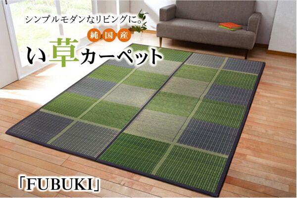 純国産 い草花ござ 『FUBUKI』 江戸間3畳(約174×261cm）