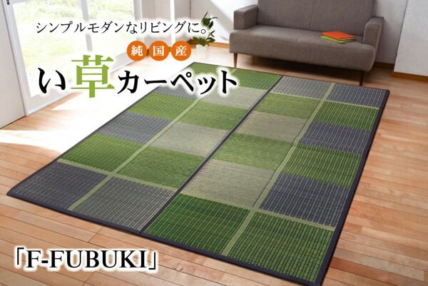 純国産 い草花ござ 『F)FUBUKI』 江戸間2畳(約174×174cm）(裏:ウレタン)