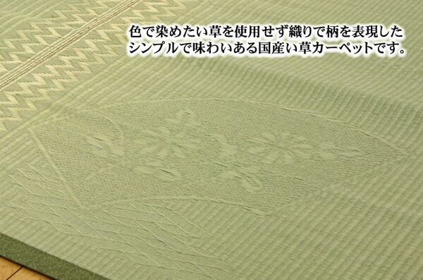 純国産 イ草花ござカーペット 『扇』 本間3畳(約191×286cm)