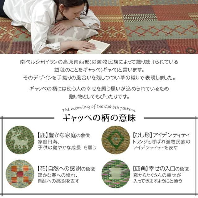 い草ラグ 花ござ カーペット ラグ 2畳 ギャッベ(ギャベ)柄 抗菌防臭 消臭 江戸間2畳 (約174×174cm）