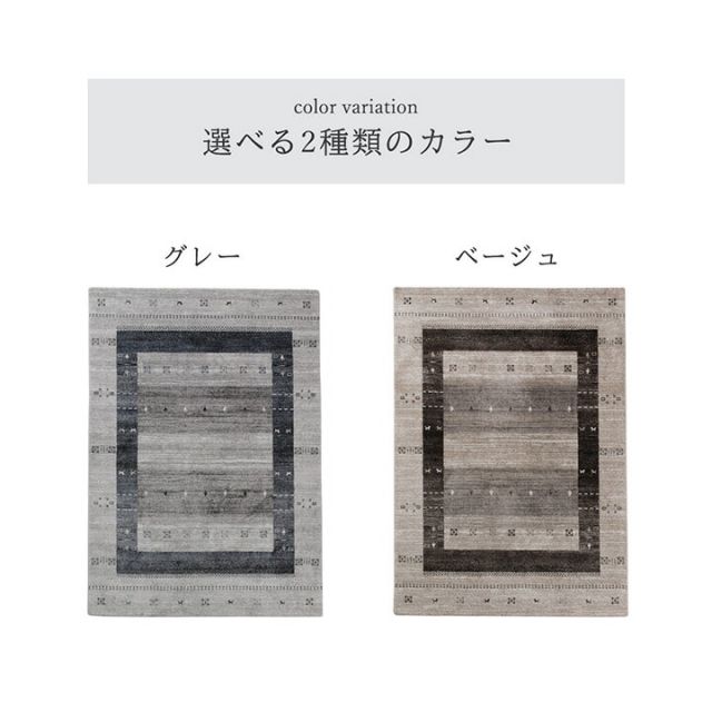 トルコ製 ウィルトン織り カーペット ラグ 絨毯 長方形 ギャッベ柄 約80×140cm