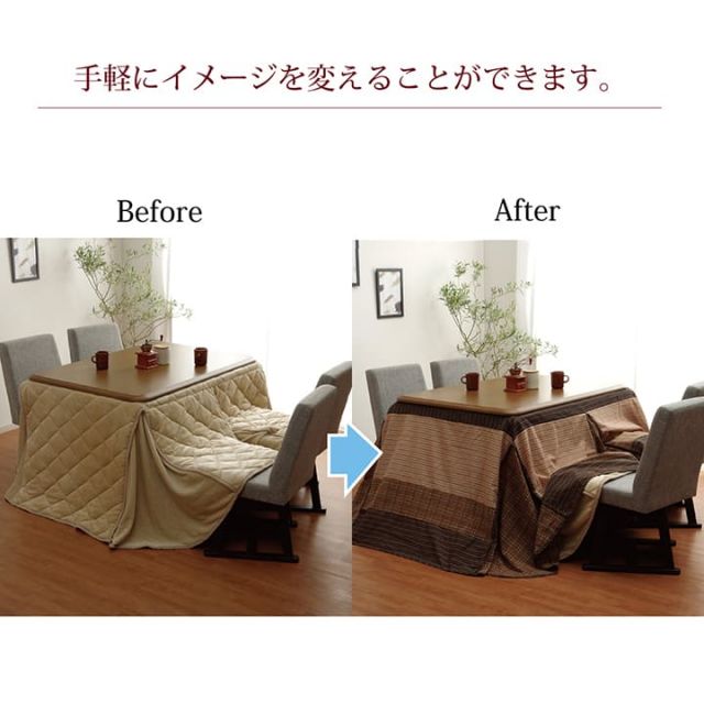 ハイタイプ用 こたつ上掛けカバー カバー 正方形 洗える  約235×235cm