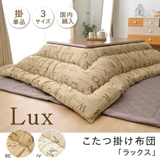 スーパSALE10倍＆4時間限定10％OFF こたつ布団 長方形大 掛け単品 インド綿 『ラックス』 約205×285cm