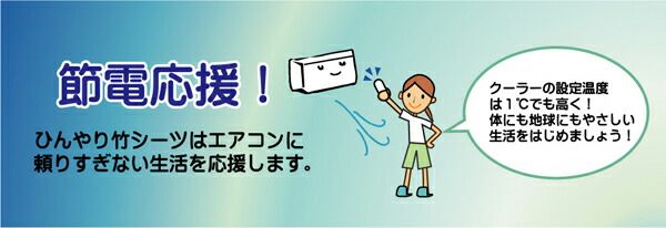 丈夫でひんやり 竹シーツ 『ひんやり竹 敷パッド』 シングル 100×200cm（四方ゴムバンド付き）