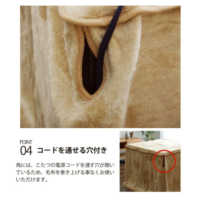 ハイタイプ（高脚）用 こたつ中掛け毛布 洗える 『ハイタイプ中掛（BOX）』 約90×135×65cm ボックスタイプ