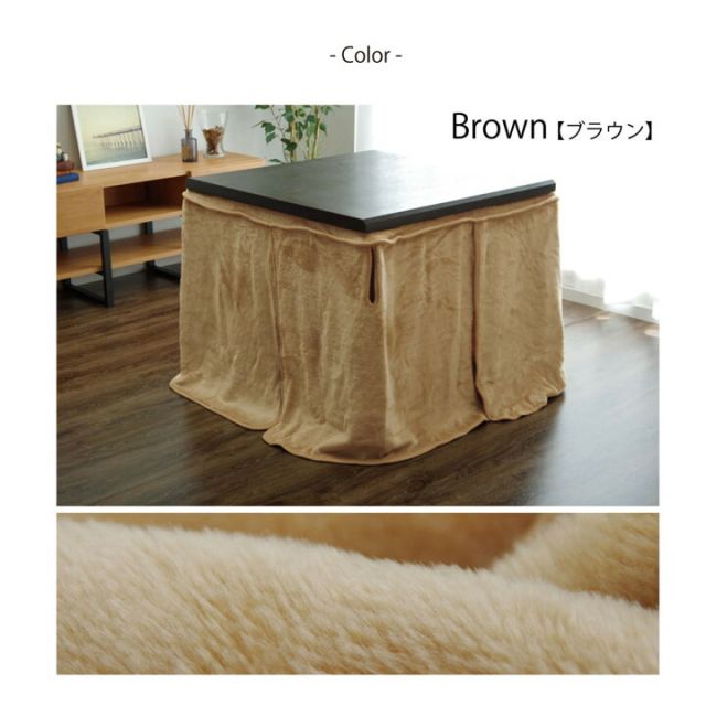 ハイタイプ（高脚）用 こたつ中掛け毛布 洗える 『ハイタイプ中掛（BOX）』 約90×135×65cm ボックスタイプ