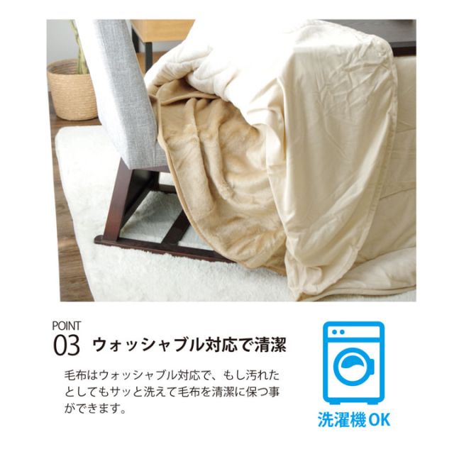 ハイタイプ（高脚）用 こたつ中掛け毛布 洗える 『ハイタイプ中掛（BOX）』 約90×150×65cm ボックスタイプ