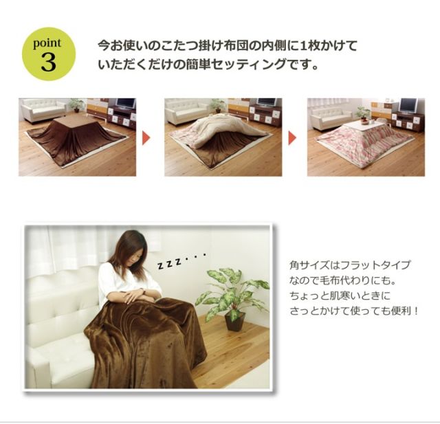こたつ布団用 中掛け毛布 フランネル 長方形 約200×240cm
