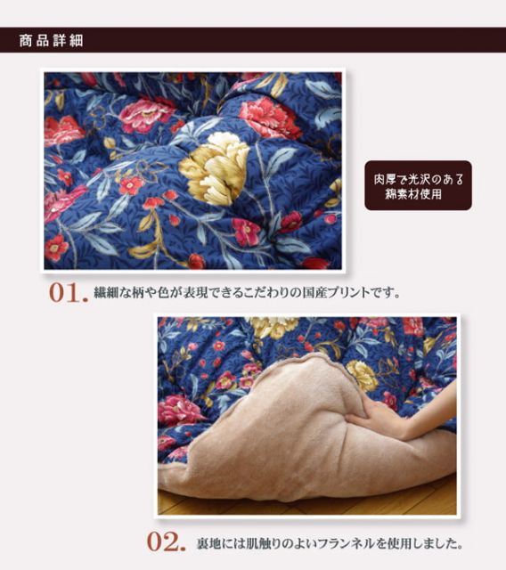 国内プリント こたつ厚掛け布団単品 『クレージュ』 約205×245cm（裏地:フランネル）