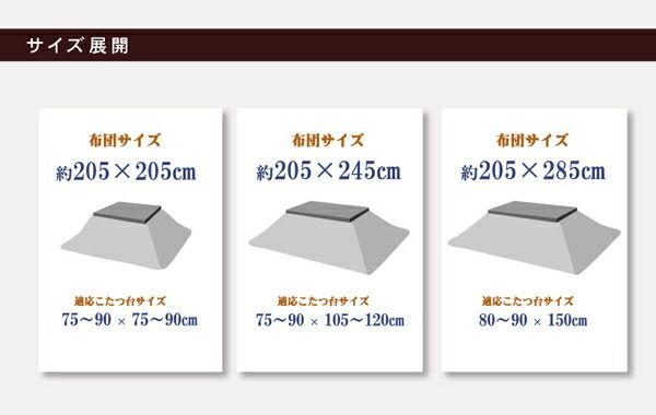 国内プリント こたつ厚掛け布団単品 『クレージュ』 約205×245cm（裏地:フランネル）