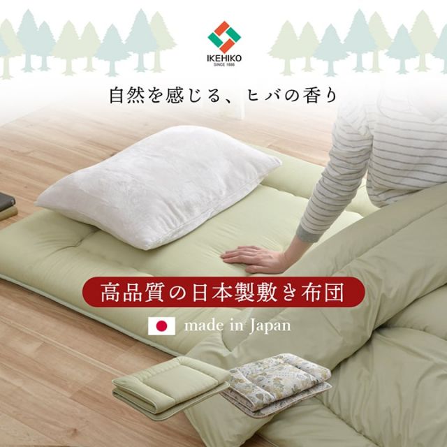 スーパSALE10倍＆4時間限定10％OFF 敷き布団 セミダブルロング 寝具 無地 ヒバエッセンス使用 『i森の眠り』 120×210cm