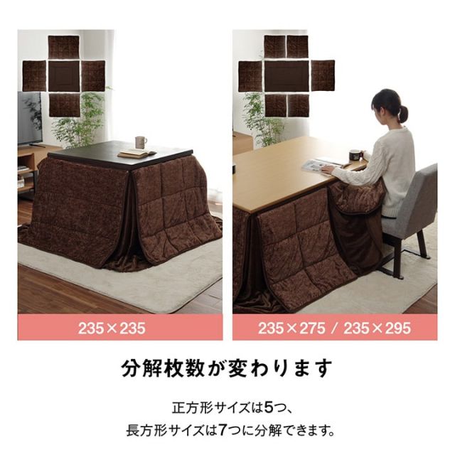 ハイタイプ こたつ布団 長方形 洗える お手入れ簡単 約235×295cm