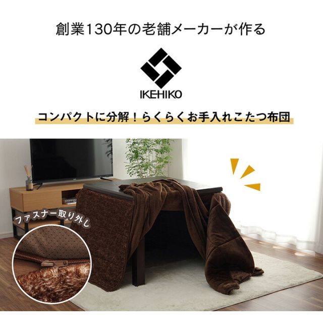 ハイタイプ こたつ布団 長方形 洗える お手入れ簡単 約235×295cm